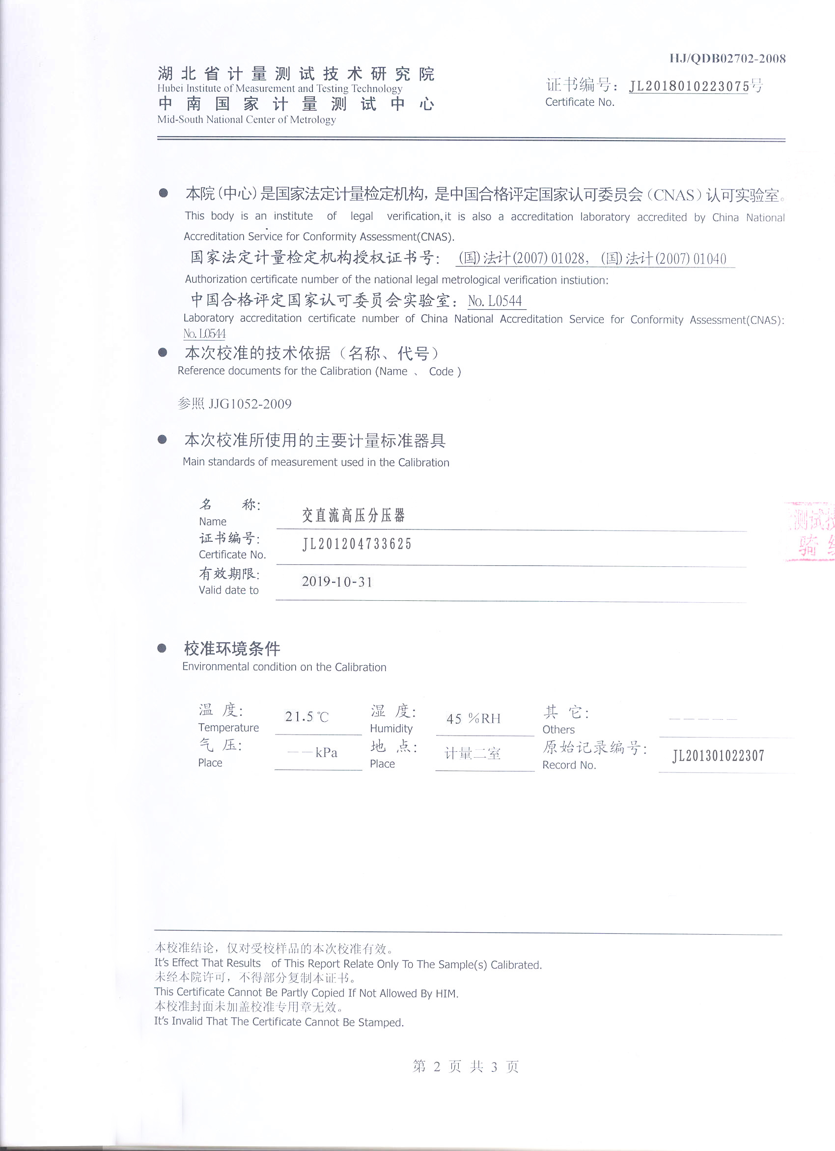 串联谐振测试仪22.jpg
