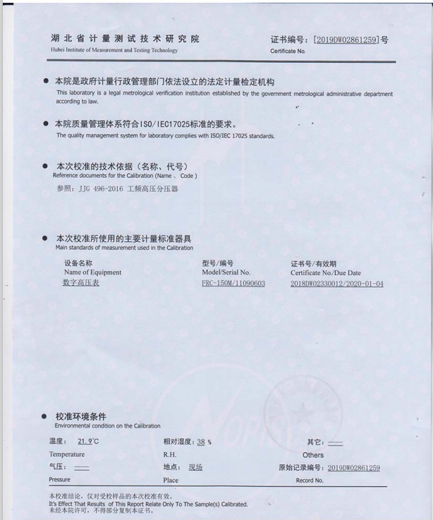 HNYTM-I绝缘靴手套耐压试验装置校准证书2.png