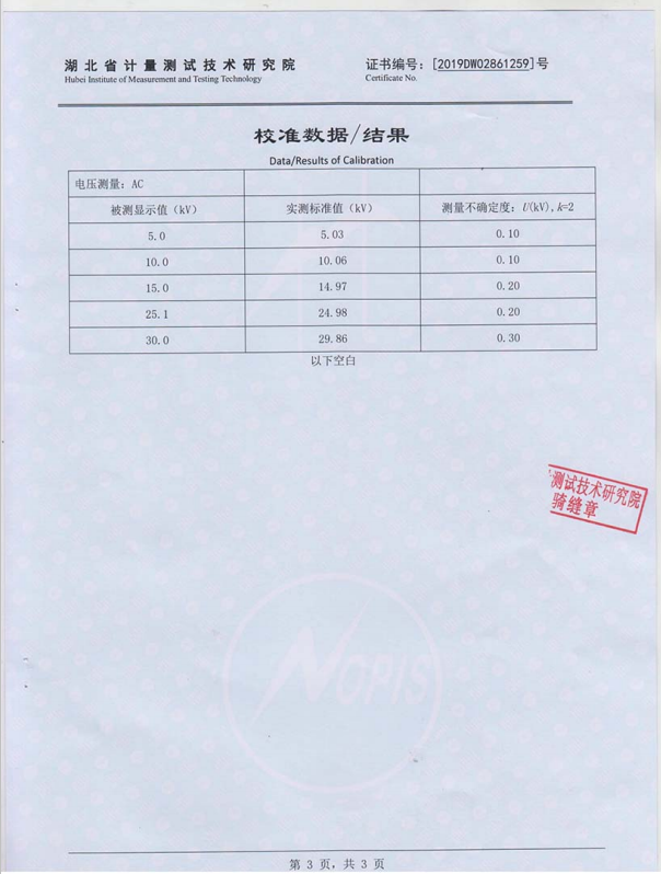 HNYTM-I绝缘靴手套耐压试验装置校准证书3.png