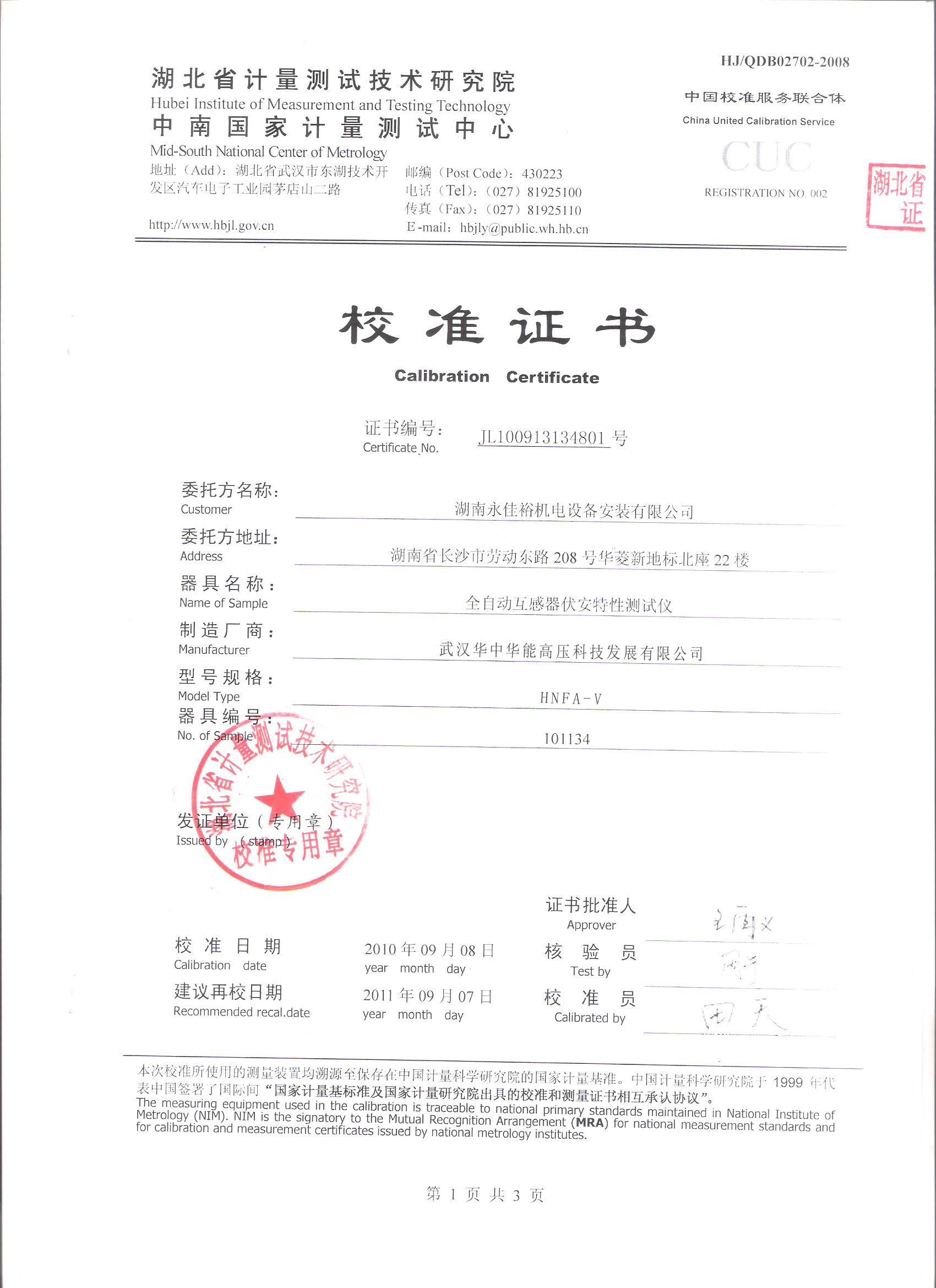互感器伏安特性测试仪 校验证书jpg.jpg