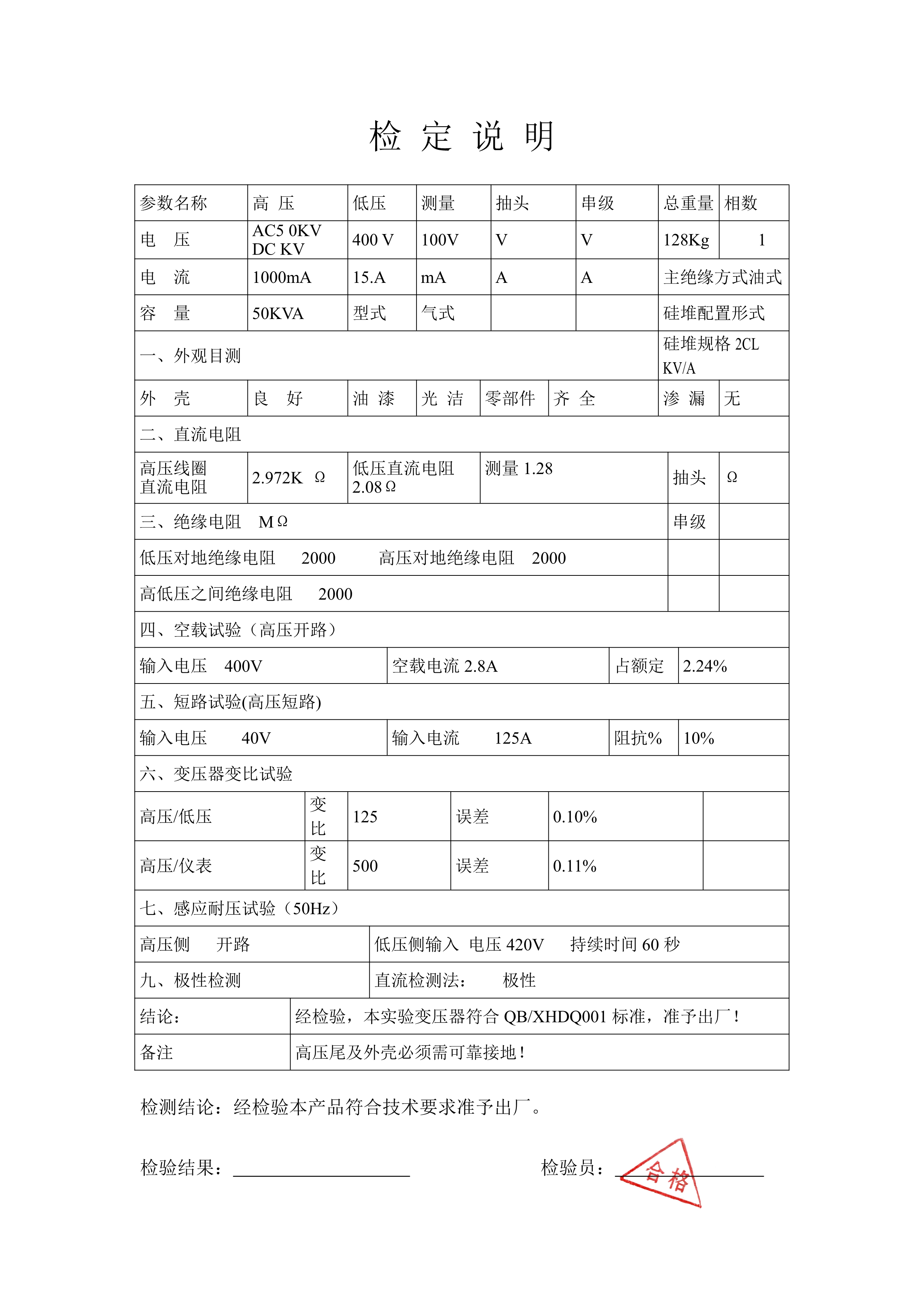 072013531311_0HNYDQj.z超轻型充气式试验变压器检测报告_2_wps图片.Jpeg