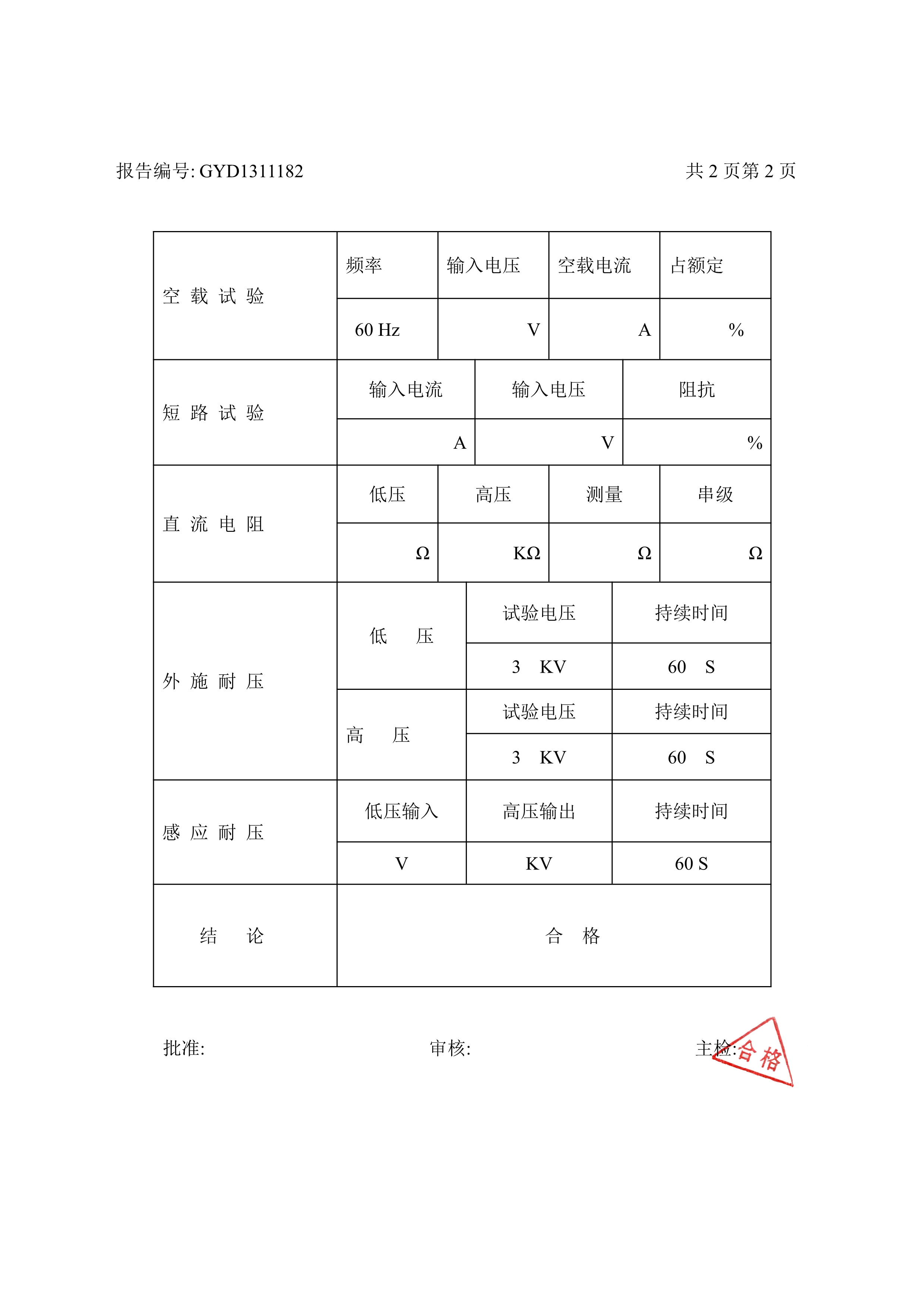 HNGYD　干变.检验报告doc_1.Jpeg
