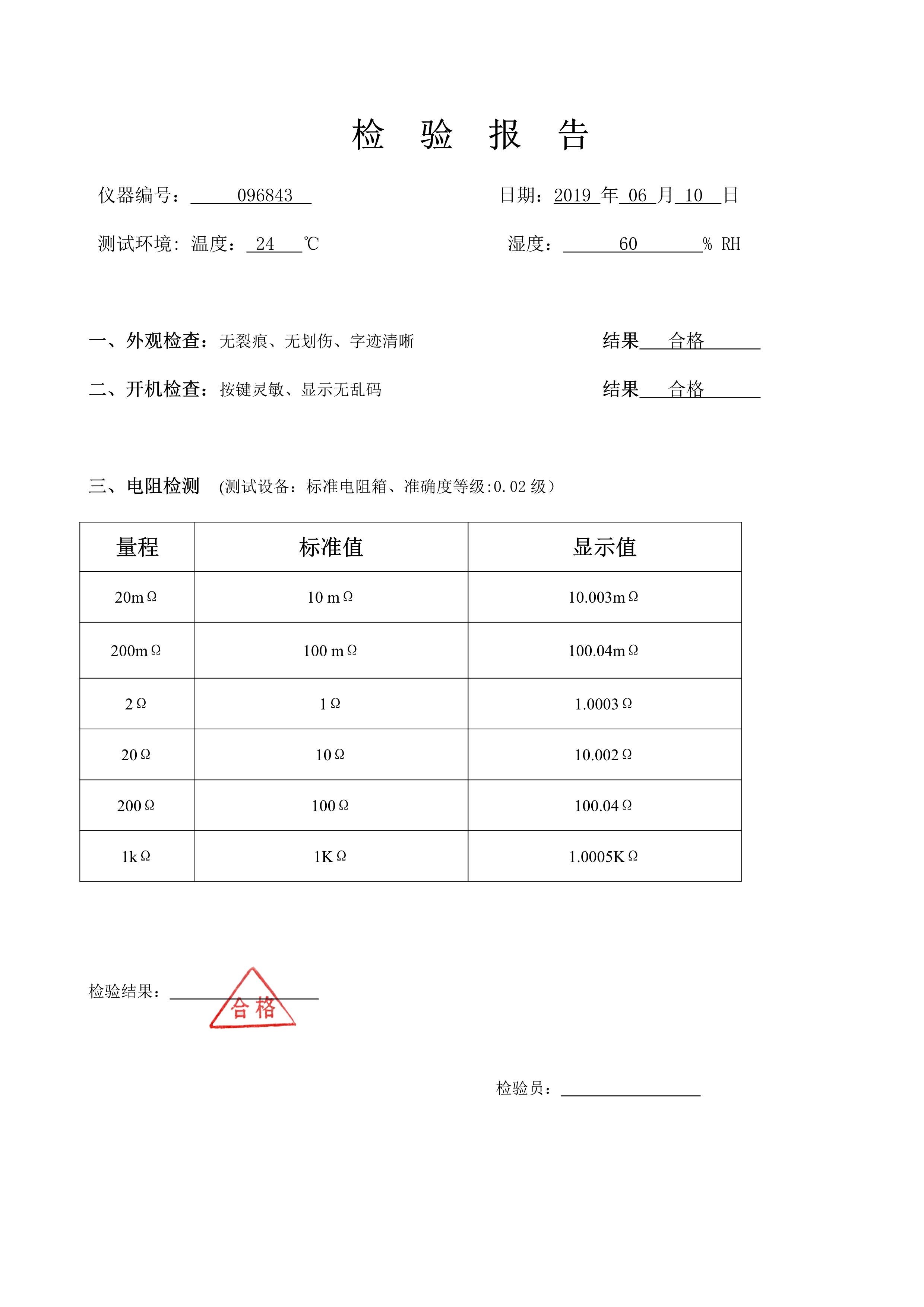 072014545678_0HNZT-2A便携式直流电阻测试仪　仪检验报告_2_wps图片.Jpeg